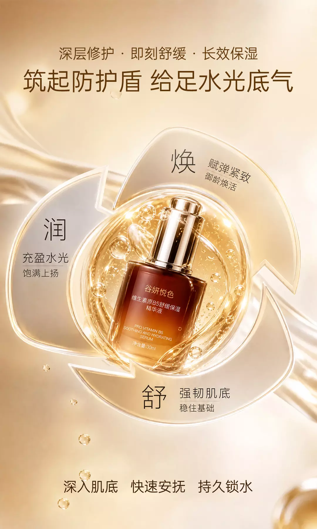 B5修护精华 第3张