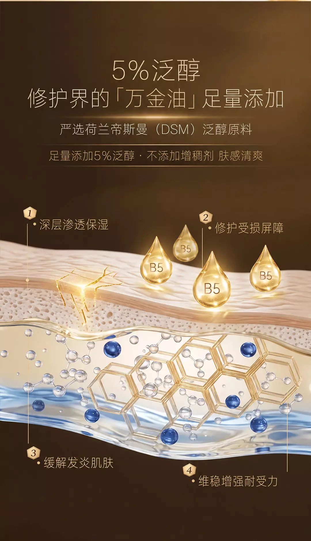 B5修护精华 第4张