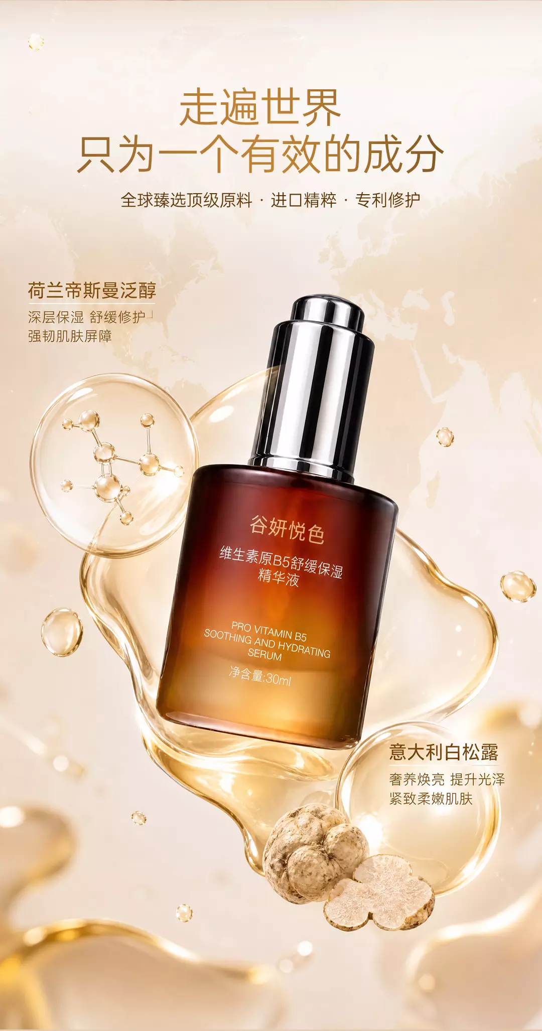B5修护精华 第7张