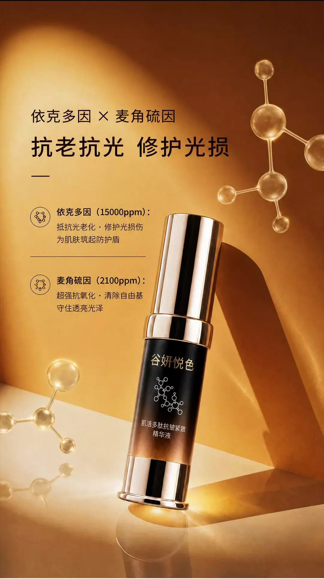 肌活多肽抗皱紧致精华液 第6张
