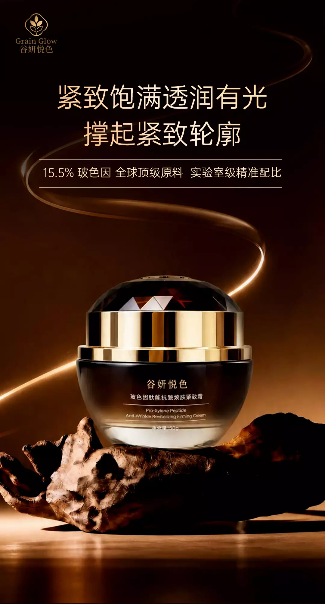玻色因肽能抗皱焕肤紧致霜 第1张