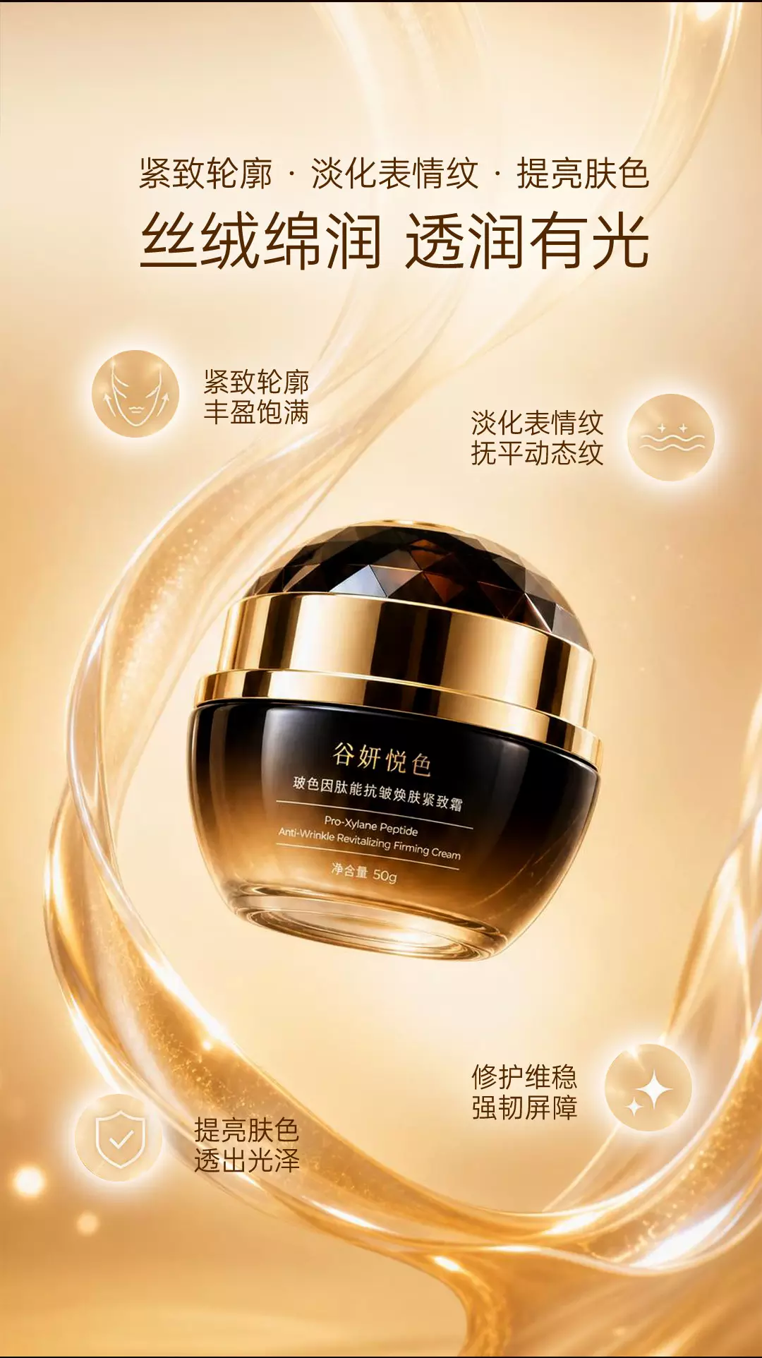 玻色因肽能抗皱焕肤紧致霜 第3张