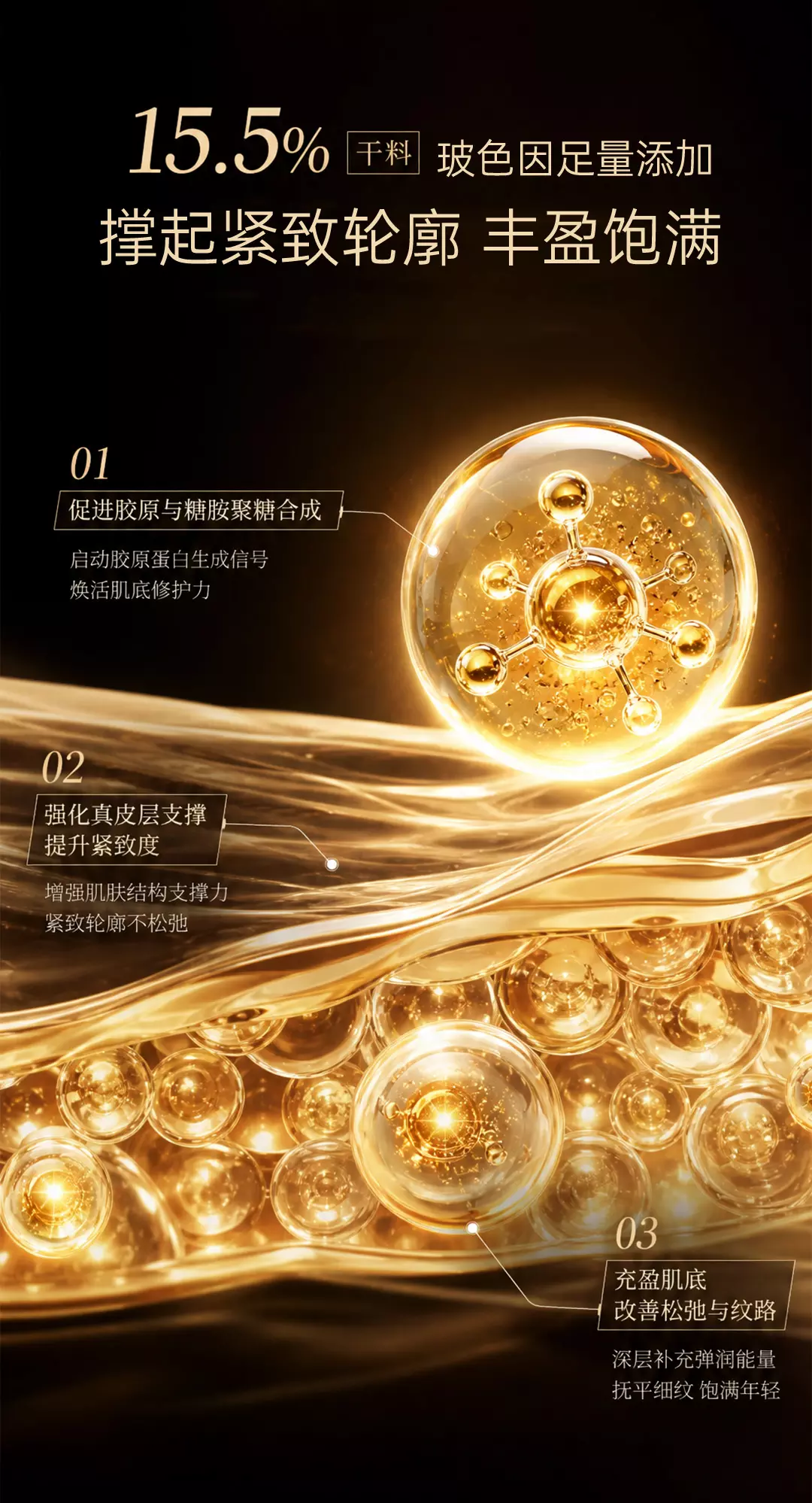 玻色因肽能抗皱焕肤紧致霜 第4张