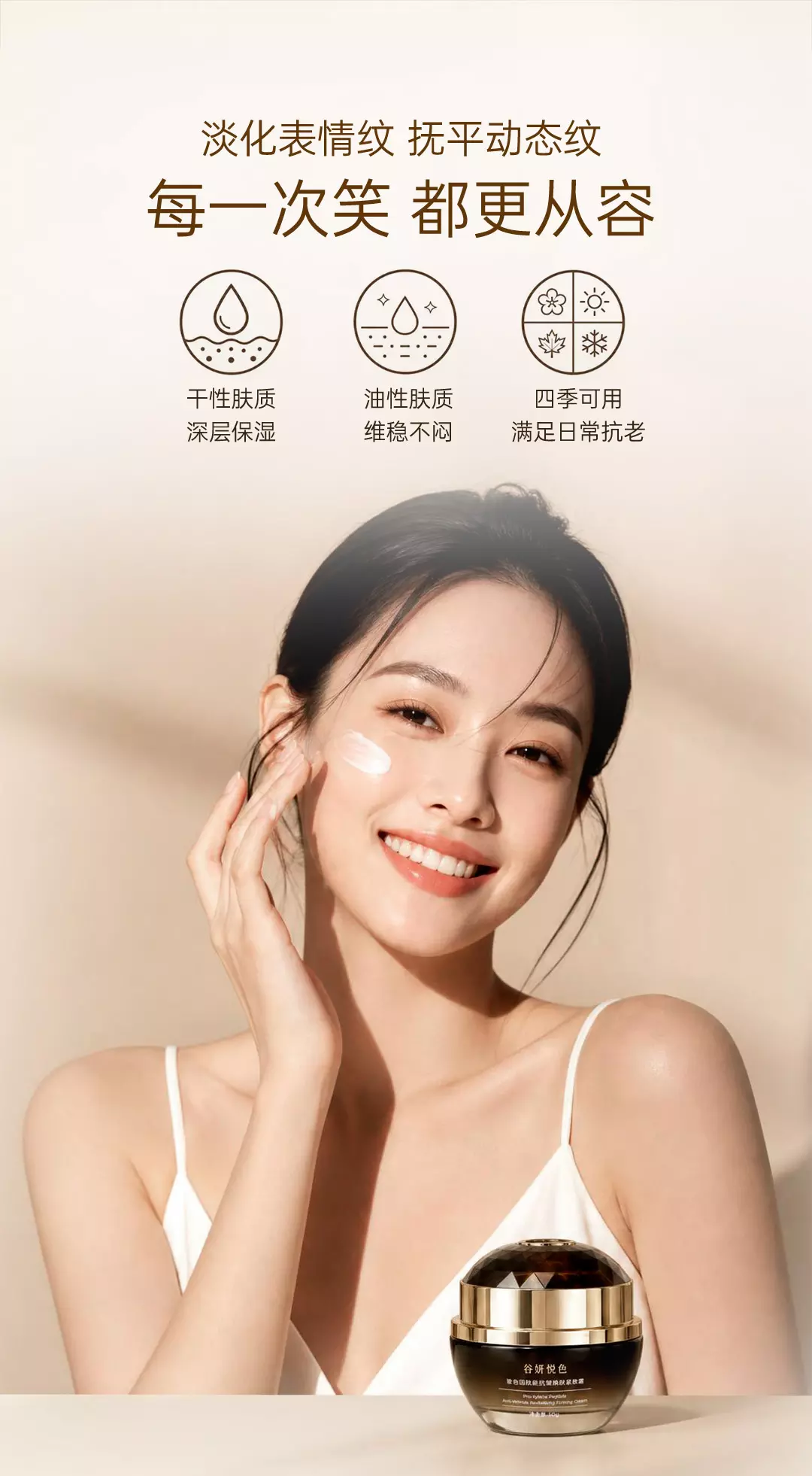 玻色因肽能抗皱焕肤紧致霜 第5张